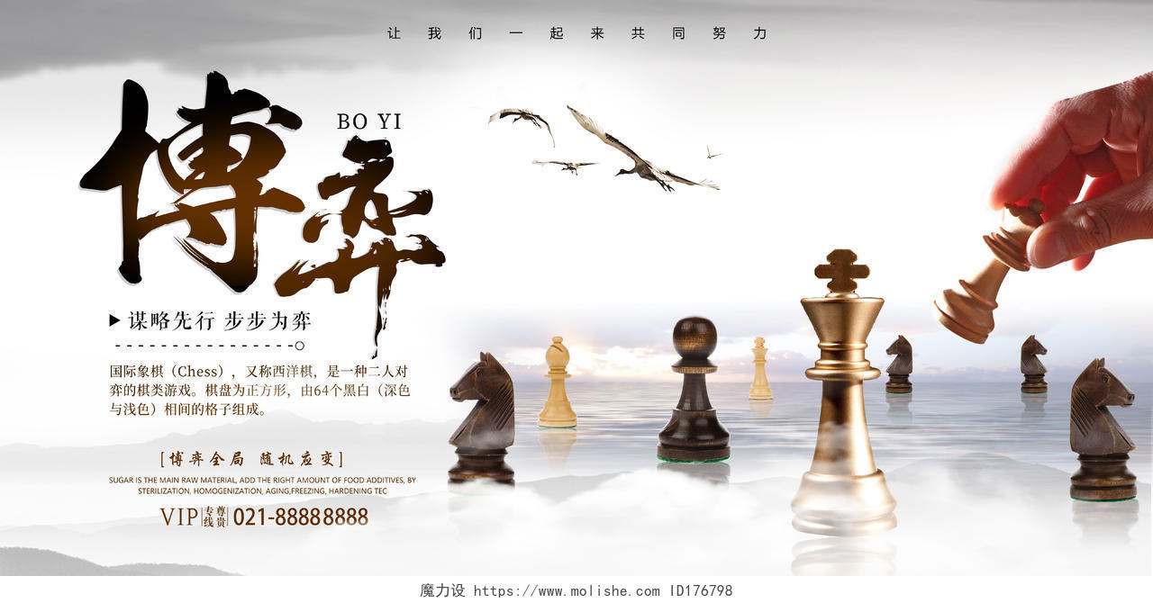 博弈谋略企业文化公司文化励志宣传标语中国风背景展板